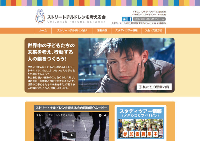 NGO団体ホームページ作成
