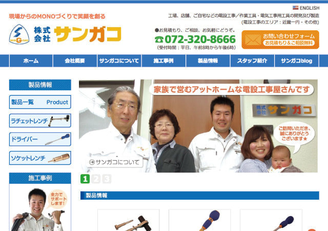 企業ホームページ作成