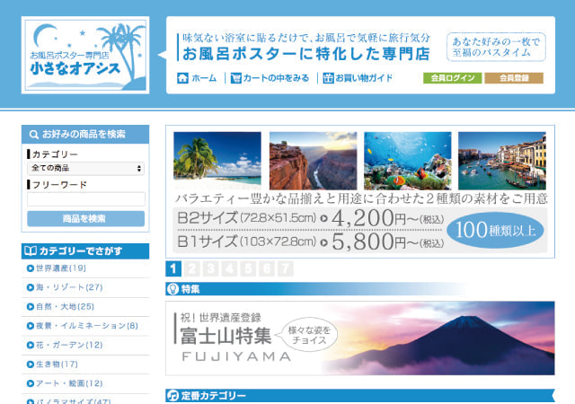 ネットショップ作成