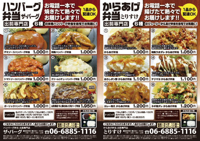 チラシ作成