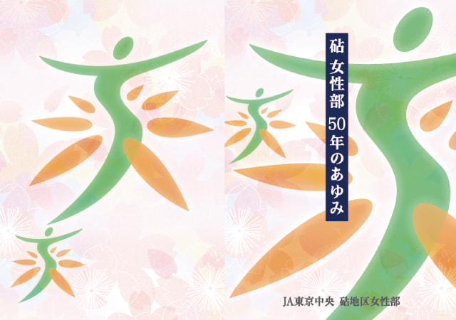 記念誌