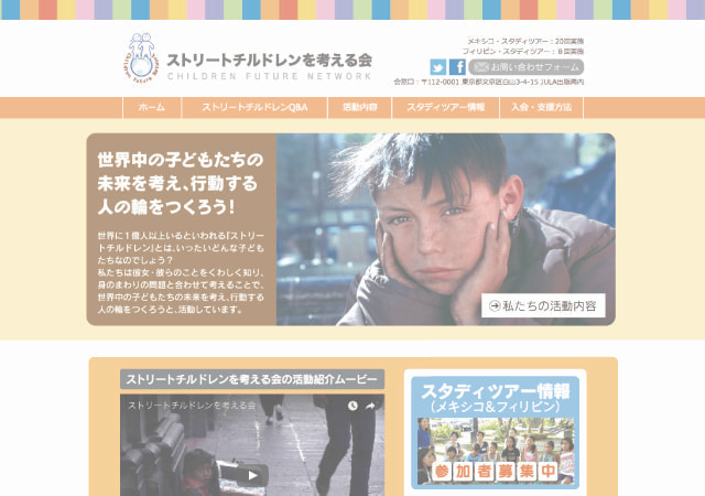 NGO団体ホームページ作成