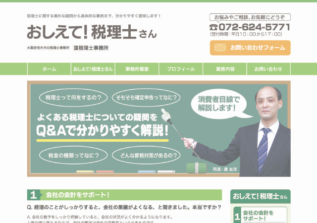 税理士ホームページ制作実績