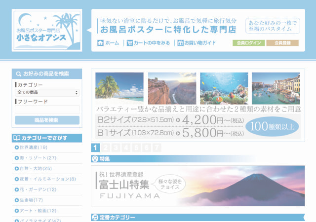 ネットショップ作成