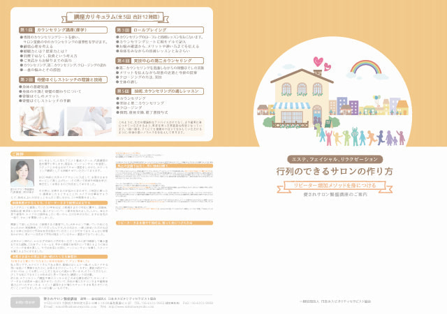 スクール案内