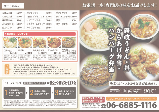 チラシ作成