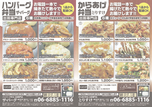 チラシ作成