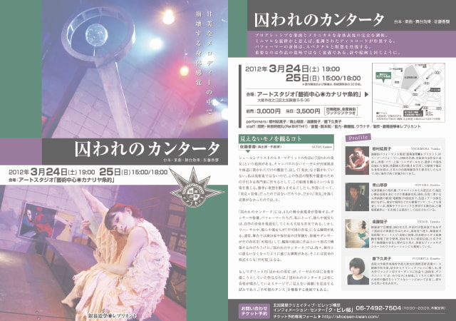 舞台フライヤー
