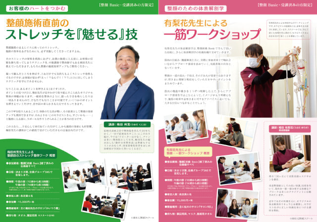 ワークショップ案内チラシ