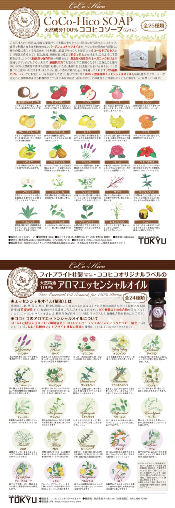商品カタログチラシ