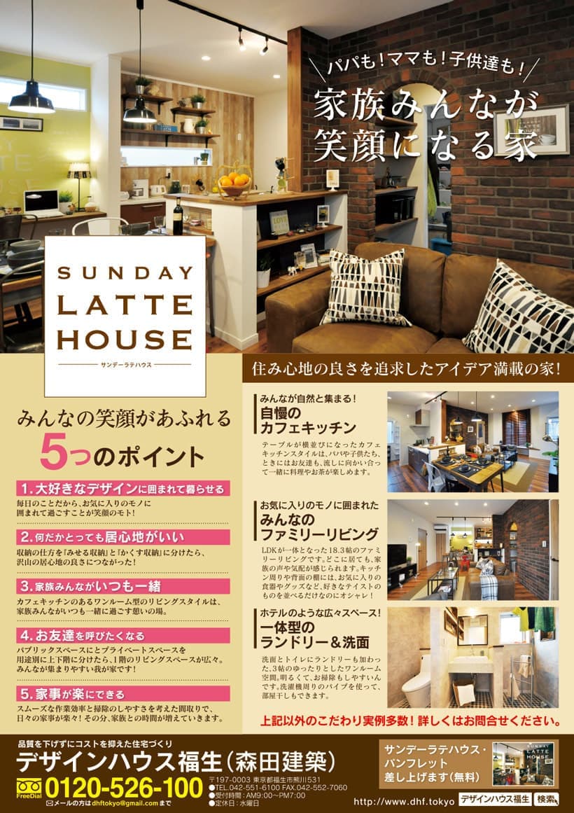 不動産折り込みチラシ ヤマウラデザイン 不動産折り込みチラシ ヤマウラデザイン