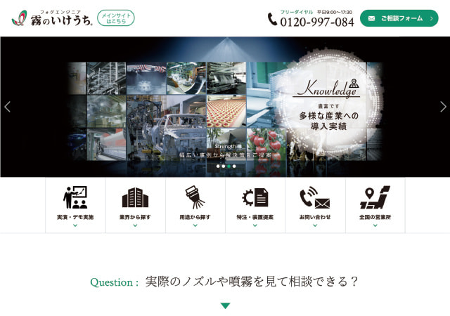 企業ホームページ制作実績