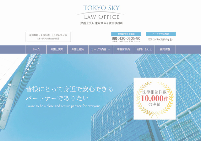弁護士ホームページ作成