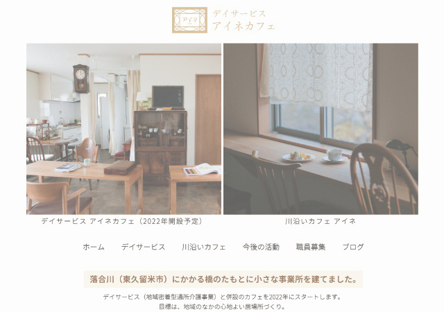 デイサービスホームページ制作実績