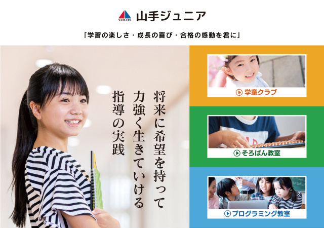 学習塾ホームページ制作実績