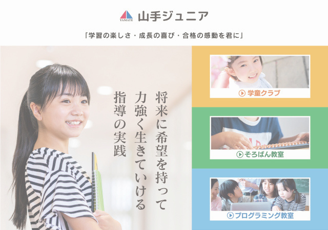 学習塾ホームページ制作実績