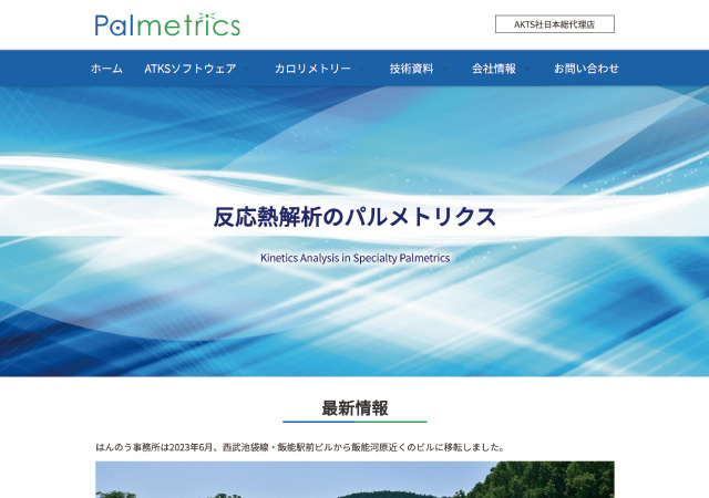 企業ホームページ制作実績