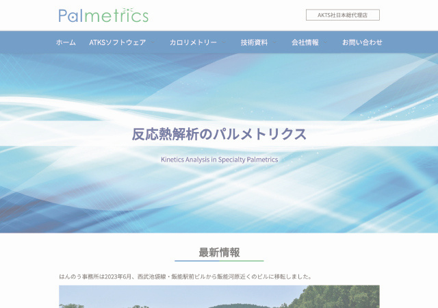 企業ホームページ制作実績