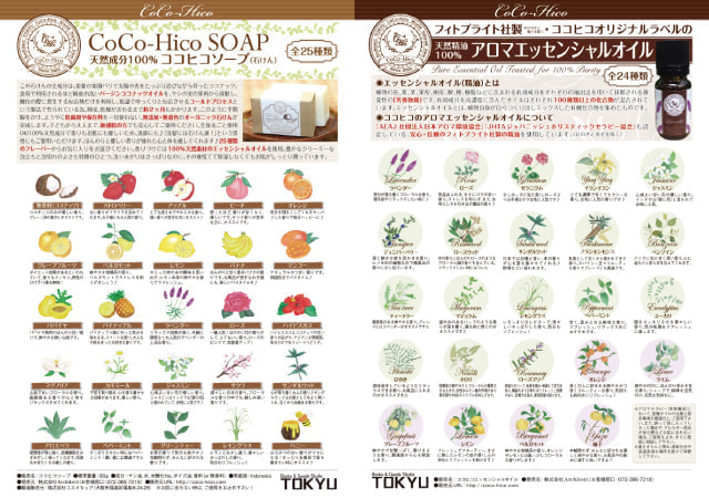 商品カタログチラシ
