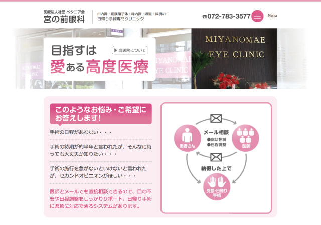 眼科ホームページ
