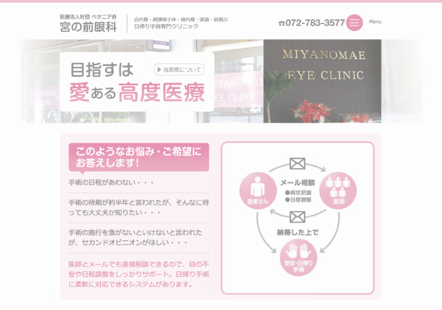 眼科ホームページ