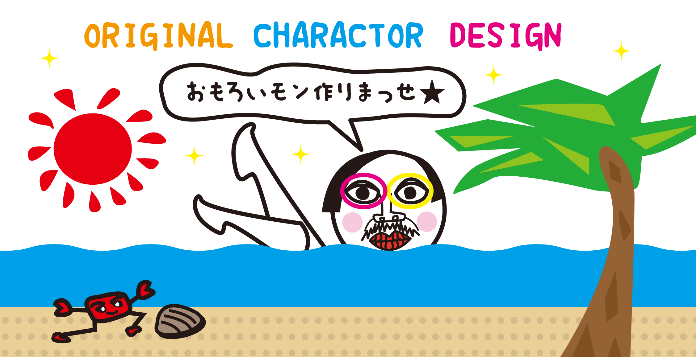 オリジナルキャラクターデザインのイメージ
