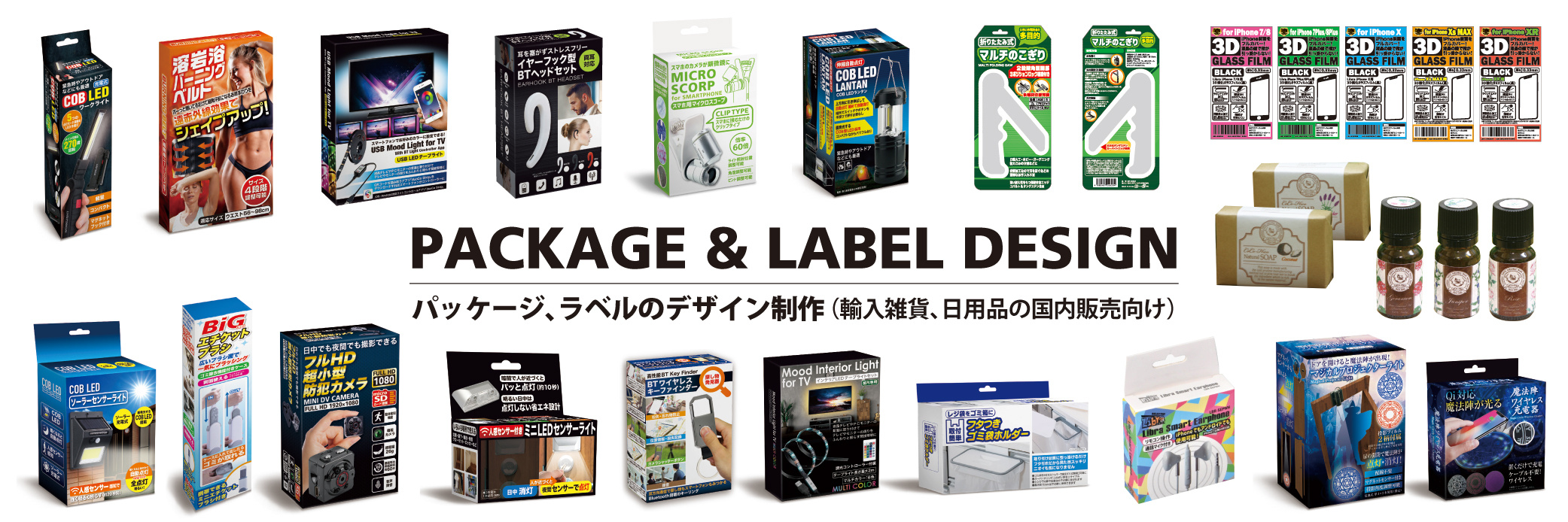 輸入雑貨や日用品の国内向けパッケージ、ラベルデザイン