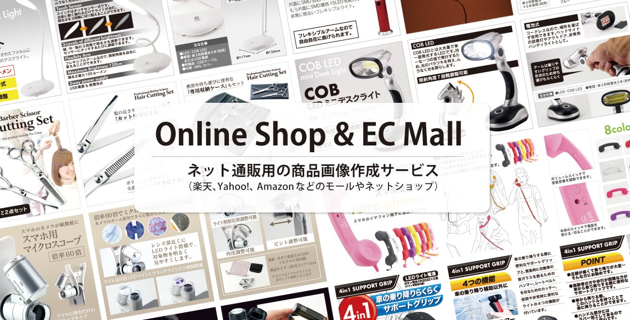ネッツ通販用の商品PR画像作成サービス