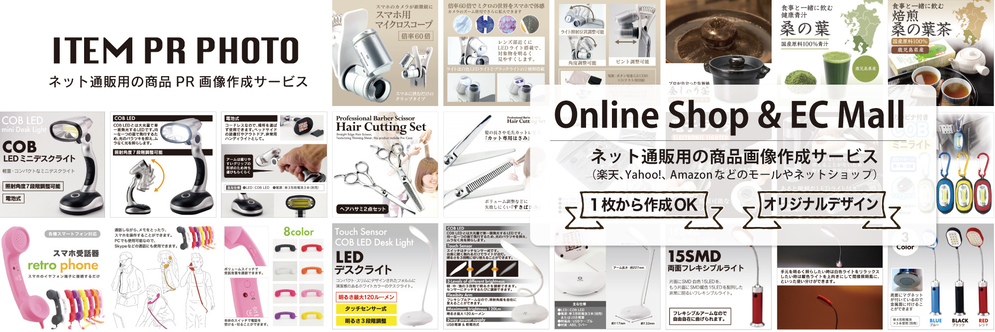 楽天やYahoo!ショッピングの商品画像作成