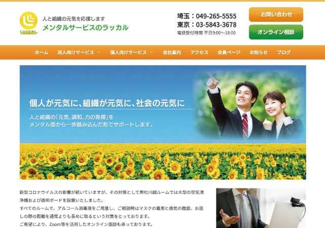 企業ホームページ制作実績