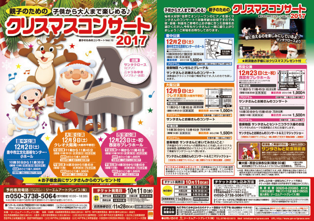クリスマスコンサートチラシ