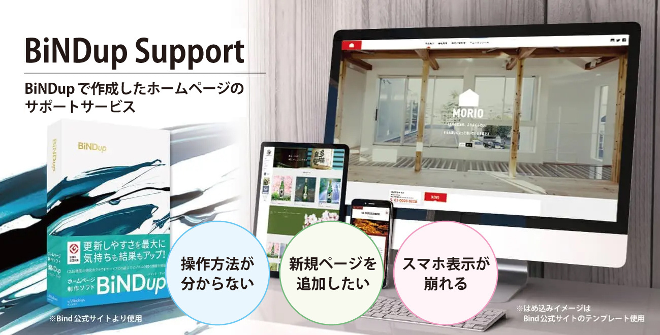 BiNDupホームページ制作サービスのご案内
