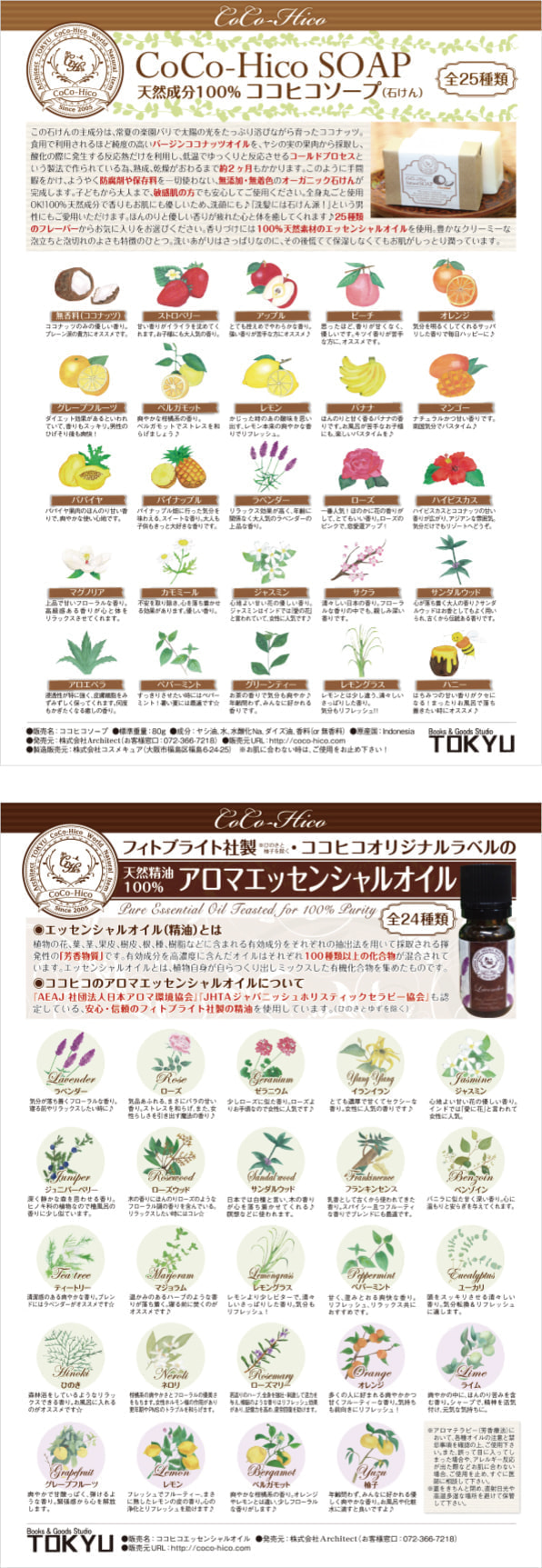 商品カタログチラシ