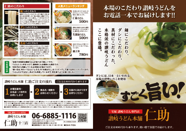 チラシ作成