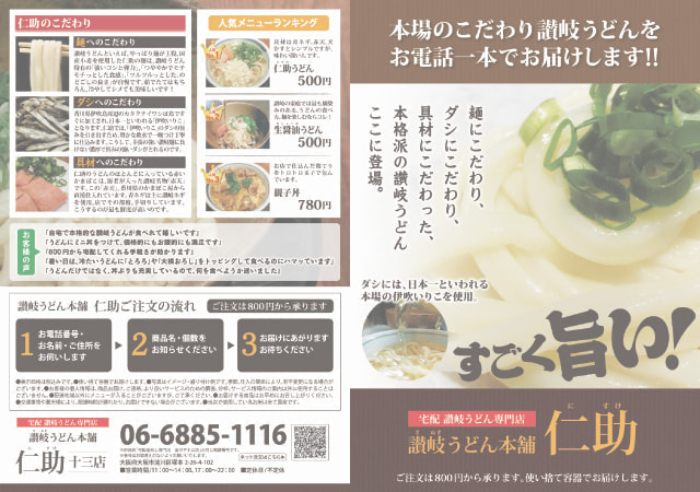 チラシ作成