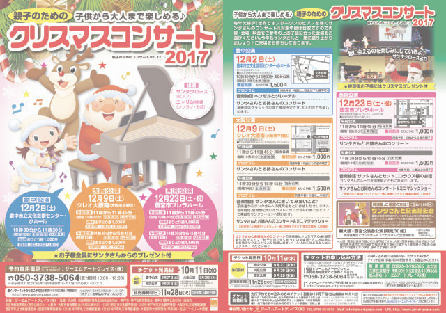 クリスマスコンサートチラシ