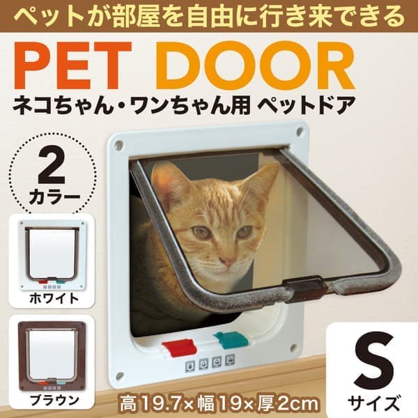 pet-door_pr_s_01.jpg