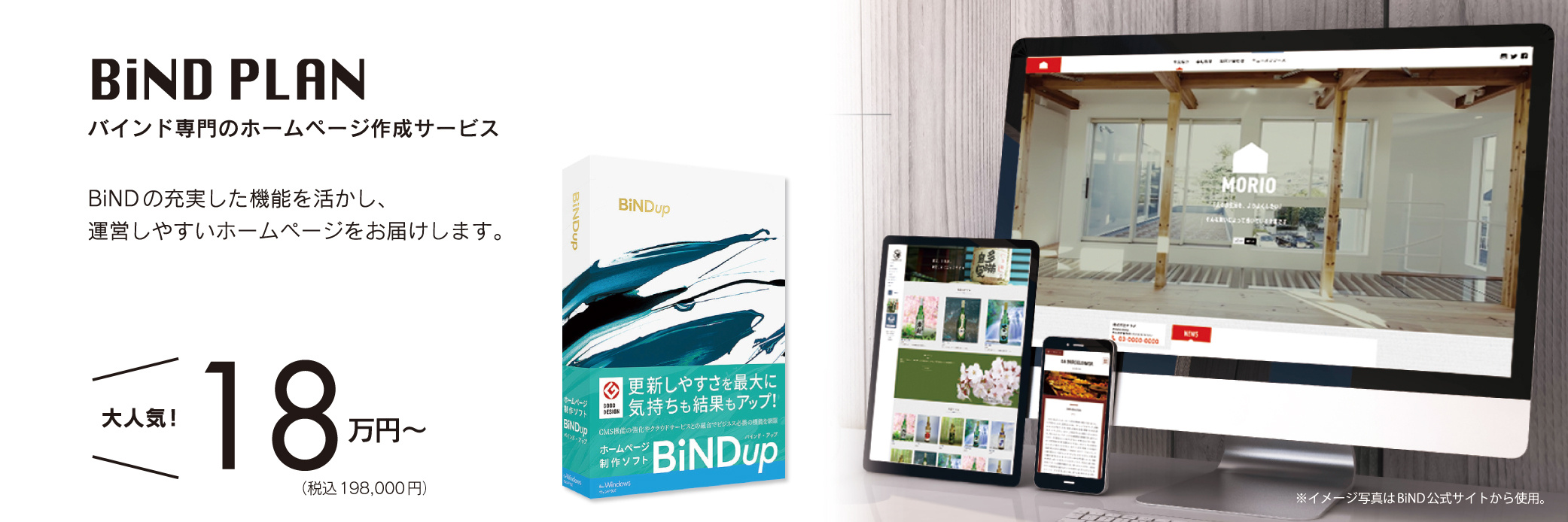 BiNDupのホームページ作成